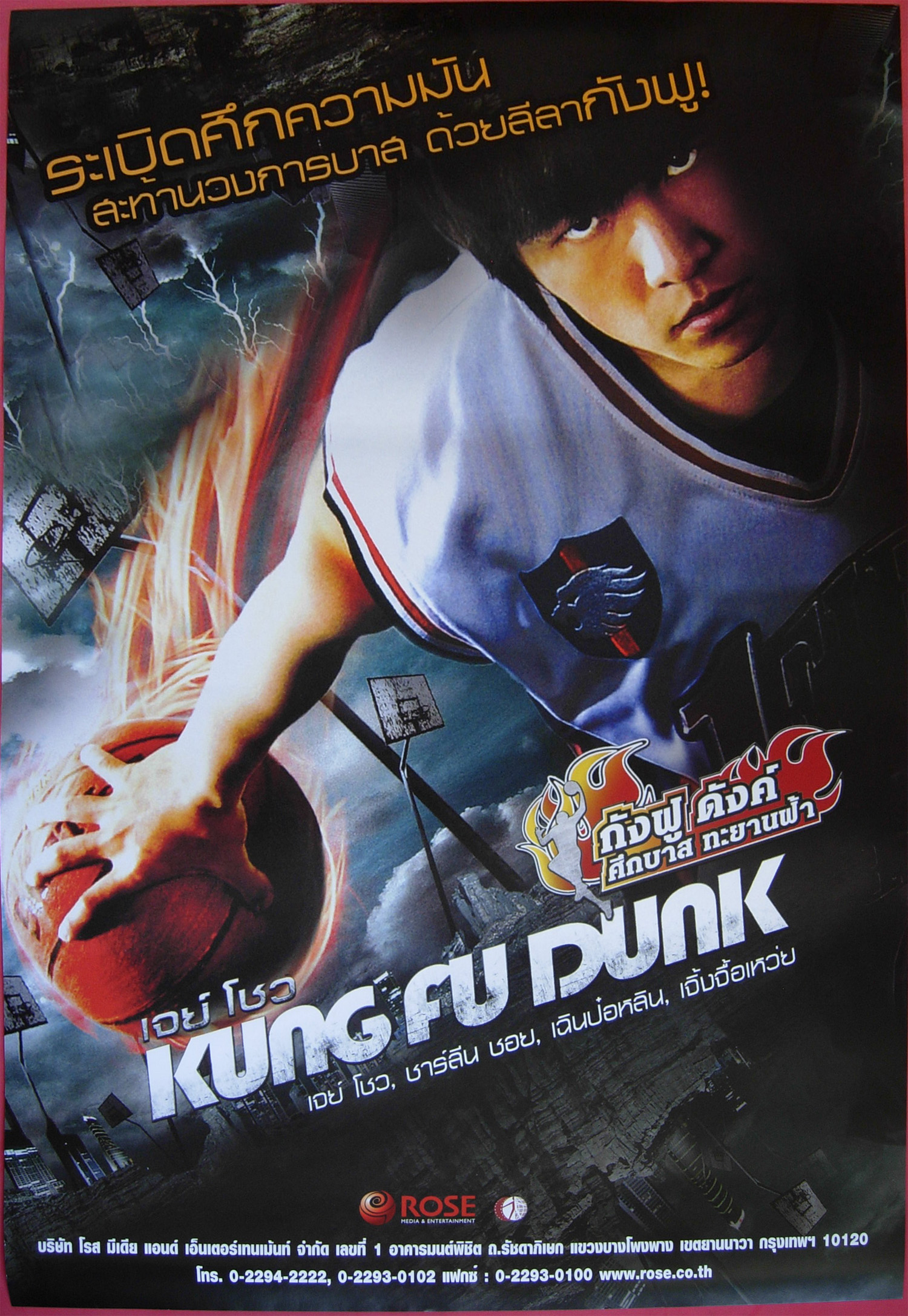 Kung Fu Dunk